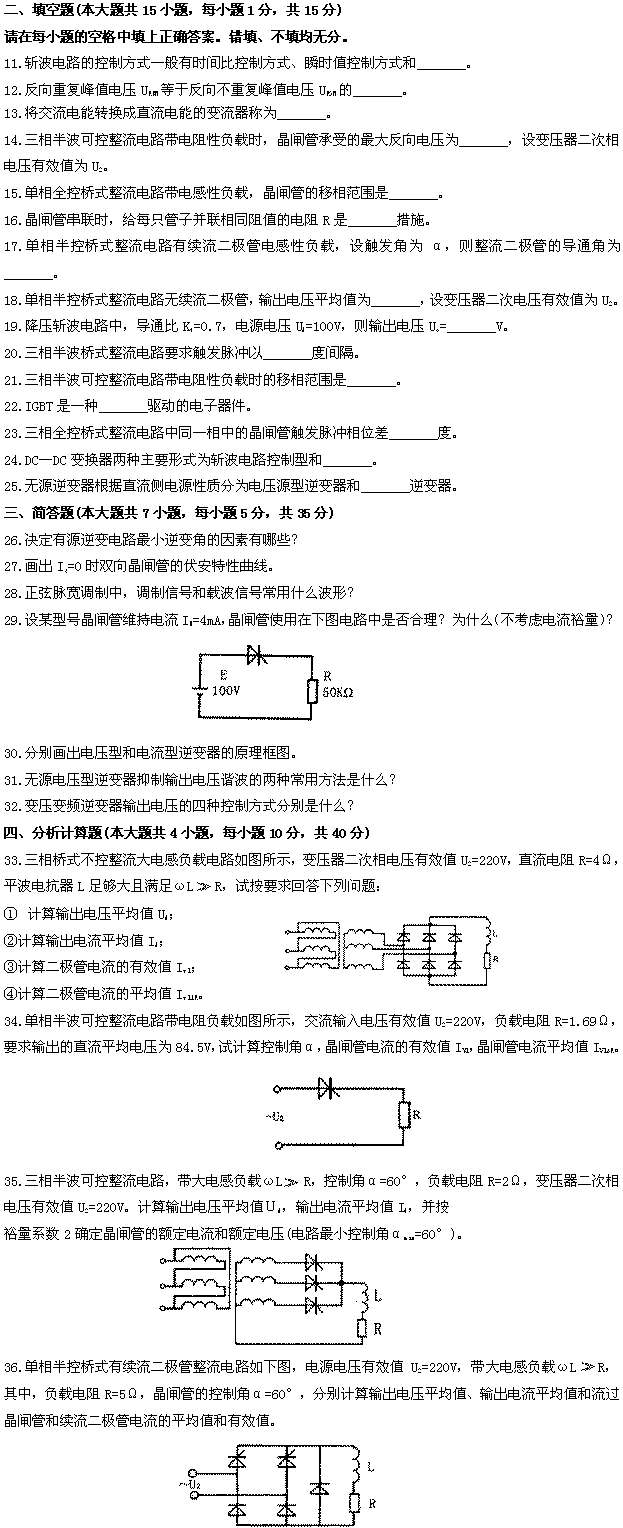 全国2009年4月高等教育自学考试电力电子变流技术(2)
