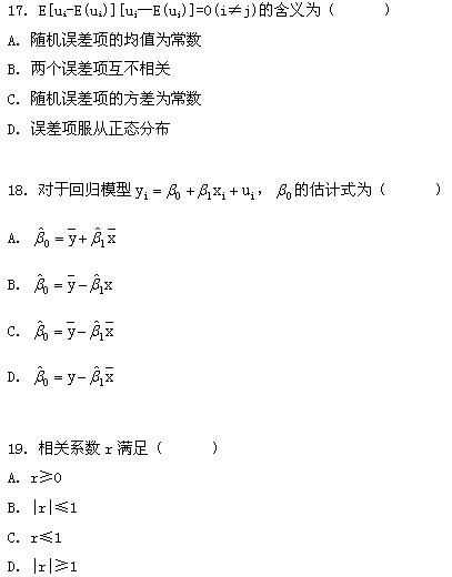 全国2009年1月高等教育自学考试计量经济学试题(7)