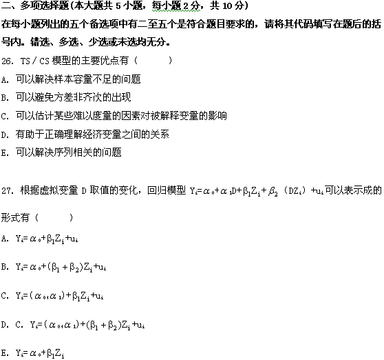 全国2009年1月高等教育自学考试计量经济学试题(10)