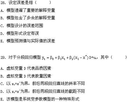 全国2009年1月高等教育自学考试计量经济学试题(11)