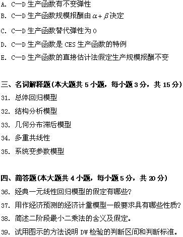 全国2009年1月高等教育自学考试计量经济学试题(12)