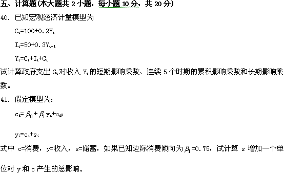 全国2009年1月高等教育自学考试计量经济学试题(13)