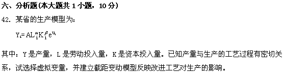 全国2009年1月高等教育自学考试计量经济学试题(14)