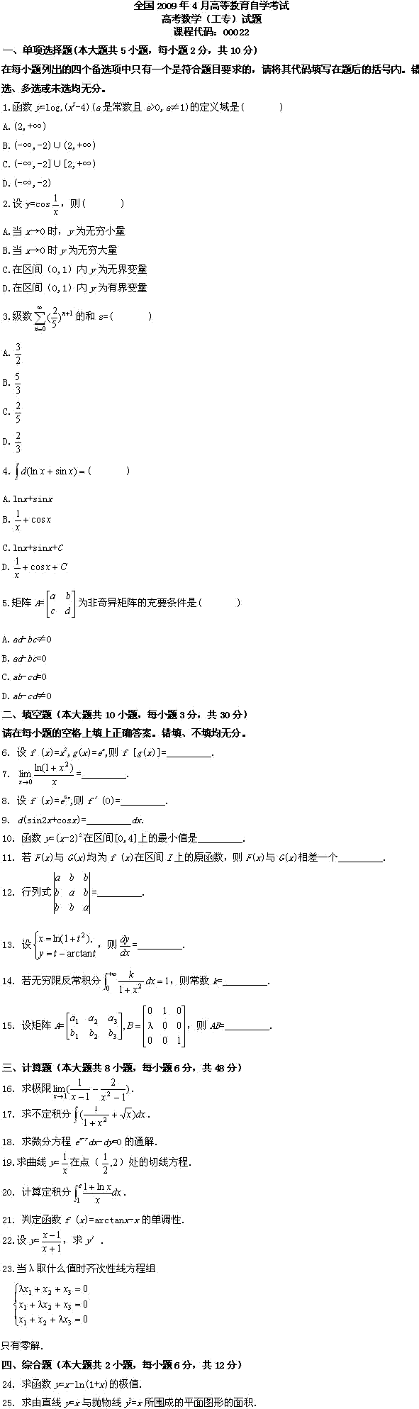 全国2009年4月高等教育自学考试高考数学(工专)(1) 全国2009年4月高等教育自学考试高考数学(工专)(1)