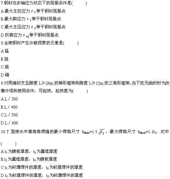 全国2009年4月高等教育自学考试钢结构试题(3) 全国2009年4月高等教育自学考试钢结构试题(3)