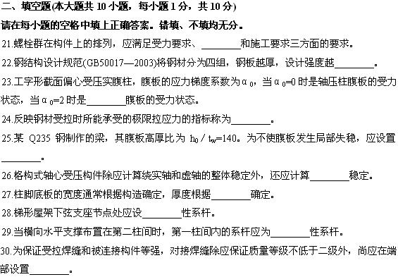 全国2009年4月高等教育自学考试钢结构试题(5) 全国2009年4月高等教育自学考试钢结构试题(5)