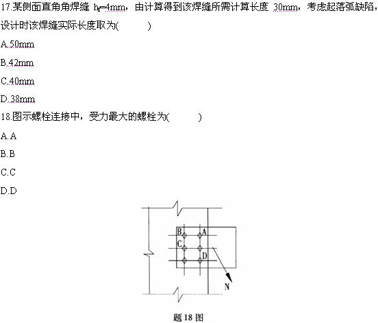 全国2009年4月高等教育自学考试钢结构试题(6) 全国2009年4月高等教育自学考试钢结构试题(6)