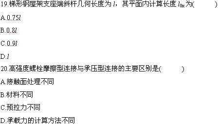 全国2009年4月高等教育自学考试钢结构试题(7) 全国2009年4月高等教育自学考试钢结构试题(7)