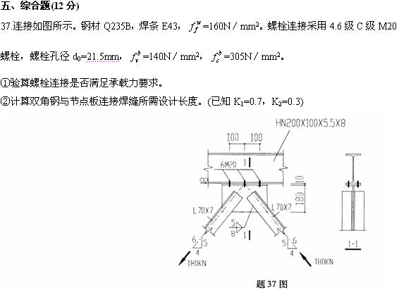 全国2009年4月高等教育自学考试钢结构试题(13) 全国2009年4月高等教育自学考试钢结构试题(13)