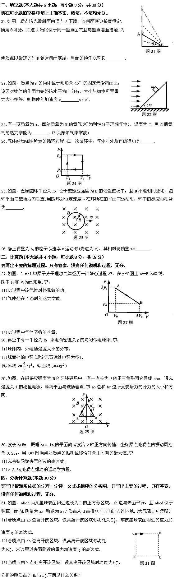 全国2009年4月高等教育自学考试物理(工)试题(2) 全国2009年4月高等教育自学考试物理(工)试题(2)