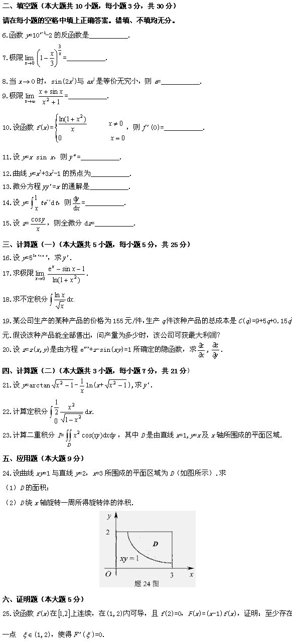 全国2009年4月高等教育自学考试高等数学（一）试(2)