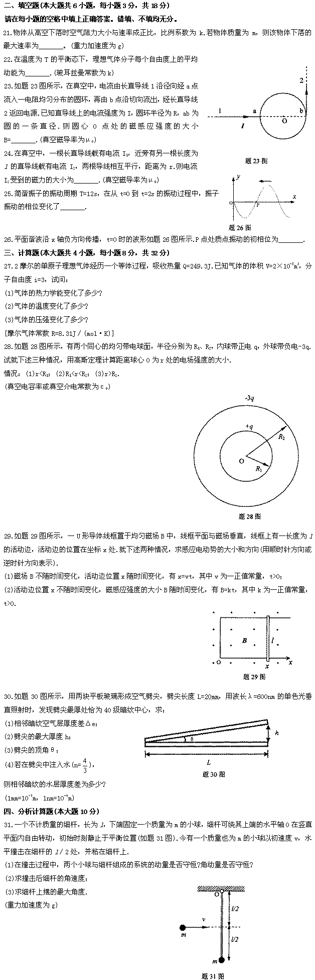 全国2009年7月高等教育自学考试物理(工)试题(2) 全国2009年7月高等教育自学考试物理(工)试题(2)