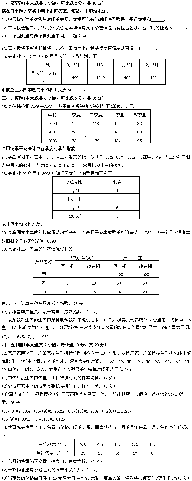 全国2009年7月高等教育自学考试数量方法(二)试(2) 全国2009年7月高等教育自学考试数量方法(二)试(2)