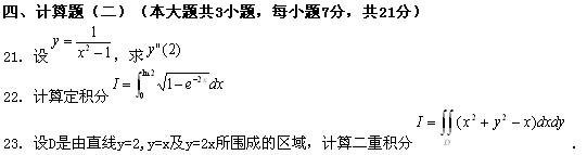 全国2008年4月高等教育自学考试高等数学(一)试题(11) 全国2008年4月高等教育自学考试高等数学(一)试题(11)