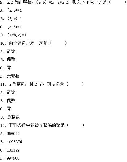 全国2008年4月高等教育自学考试数论初步试题(2) 全国2008年4月高等教育自学考试数论初步试题(2)