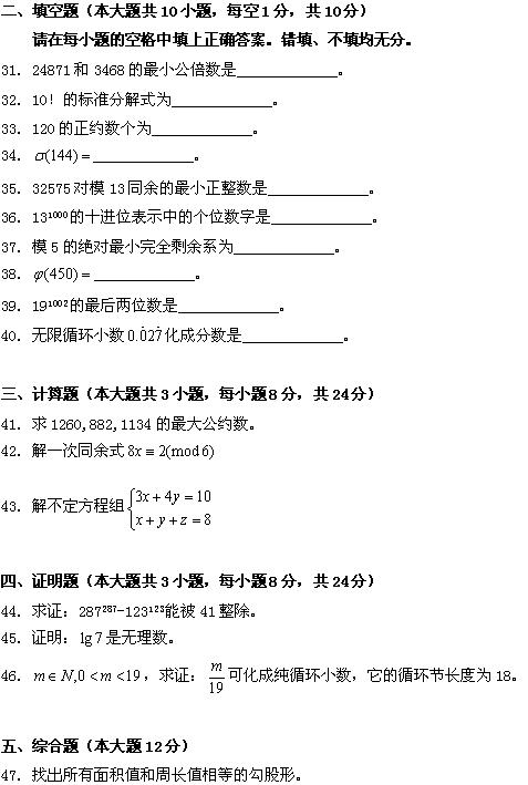 全国2008年4月高等教育自学考试数论初步试题(8) 全国2008年4月高等教育自学考试数论初步试题(8)