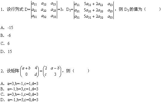 全国2008年4月高等教育自学考试线性代数(经管类(1) 全国2008年4月高等教育自学考试线性代数(经管类(1)