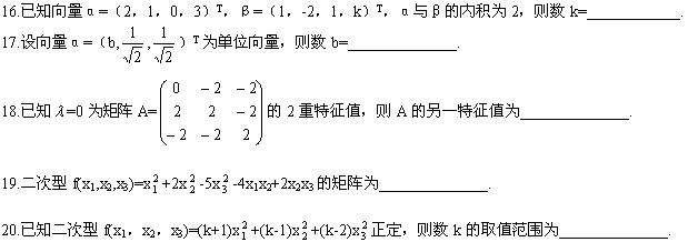 全国2008年4月高等教育自学考试线性代数(经管类(6) 全国2008年4月高等教育自学考试线性代数(经管类(6)