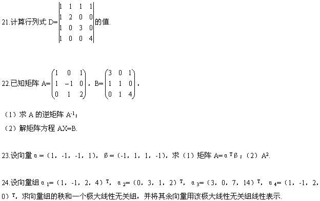全国2008年4月高等教育自学考试线性代数(经管类(7) 全国2008年4月高等教育自学考试线性代数(经管类(7)