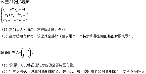 全国2008年4月高等教育自学考试线性代数(经管类(8) 全国2008年4月高等教育自学考试线性代数(经管类(8)