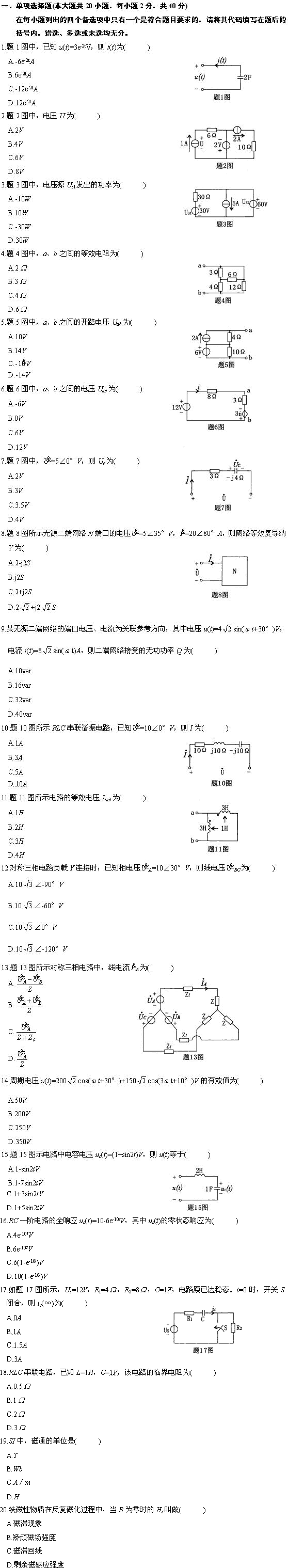 全国2010年1月高等教育自学考试电工原理试题(1) 全国2010年1月高等教育自学考试电工原理试题(1)