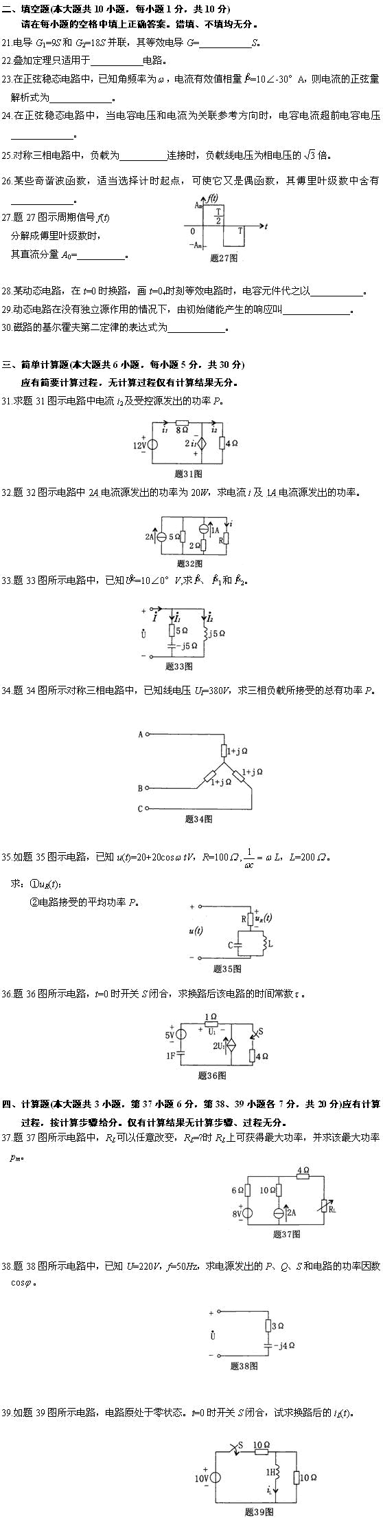 全国2010年1月高等教育自学考试电工原理试题(2) 全国2010年1月高等教育自学考试电工原理试题(2)