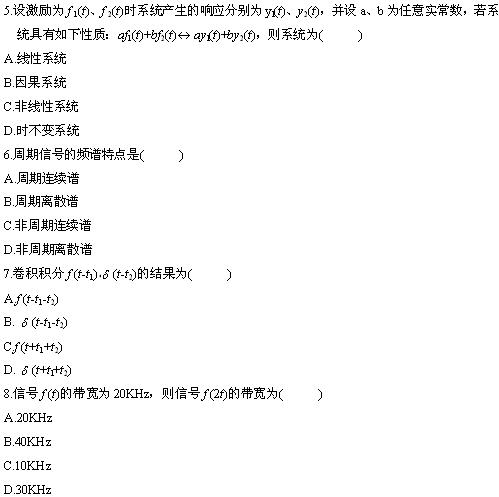 全国2010年4月高等教育自学考试信号与系统试题(2) 全国2010年4月高等教育自学考试信号与系统试题(2)