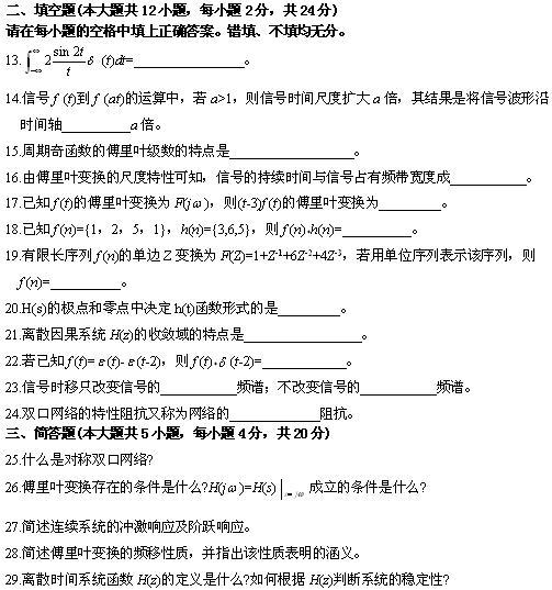 全国2010年4月高等教育自学考试信号与系统试题(4) 全国2010年4月高等教育自学考试信号与系统试题(4)