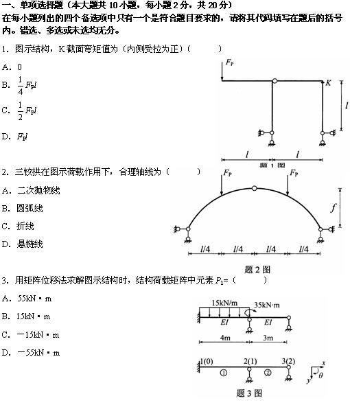 全国2010年4月高等教育自学考试结构力学(二)试(1) 全国2010年4月高等教育自学考试结构力学(二)试(1)