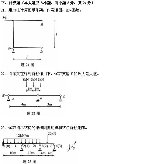 全国2010年4月高等教育自学考试结构力学(二)试(5) 全国2010年4月高等教育自学考试结构力学(二)试(5)