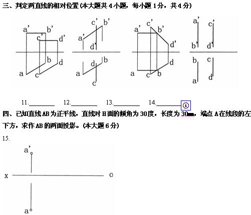 全国2010年4月高等教育自学考试土木工程制图试题(4) 全国2010年4月高等教育自学考试土木工程制图试题(4)