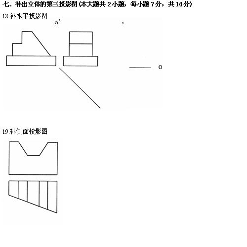 全国2010年4月高等教育自学考试土木工程制图试题(6) 全国2010年4月高等教育自学考试土木工程制图试题(6)