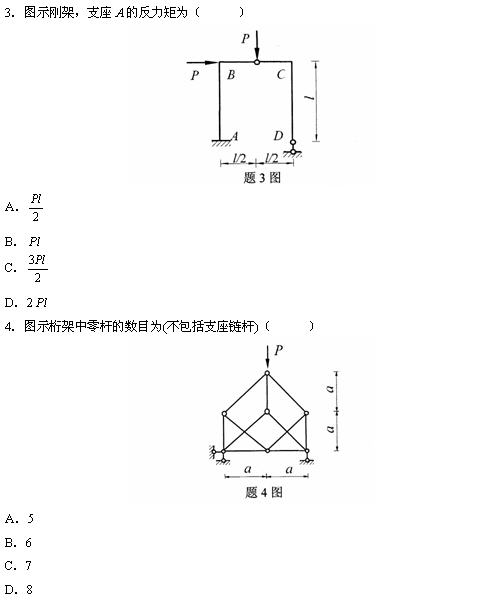 全国2010年4月高等教育自学考试结构力学(一)试(2) 全国2010年4月高等教育自学考试结构力学(一)试(2)