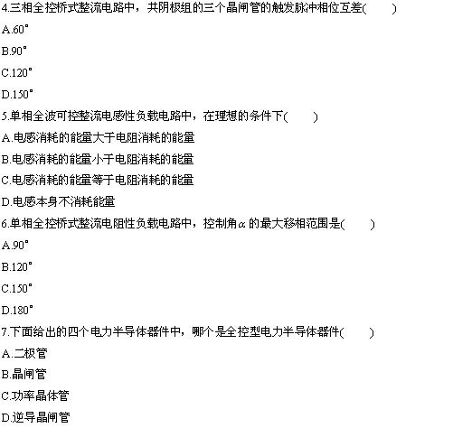 全国2010年4月高等教育自学考试电力电子变流技术(2) 全国2010年4月高等教育自学考试电力电子变流技术(2)