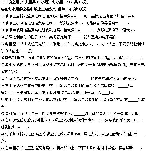 全国2010年4月高等教育自学考试电力电子变流技术(3) 全国2010年4月高等教育自学考试电力电子变流技术(3)
