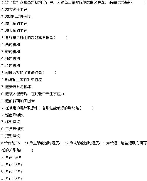 全国2010年4月高等教育自学考试机械设计基础试题(2)