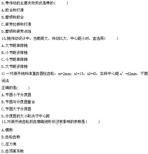 全国2010年4月高等教育自学考试机械设计基础试题(3)