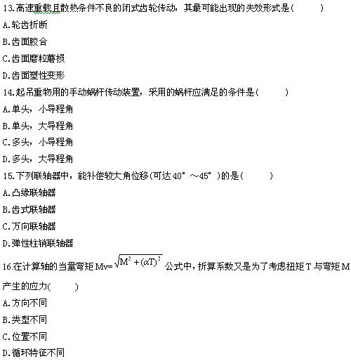 全国2010年4月高等教育自学考试机械设计基础试题(4)