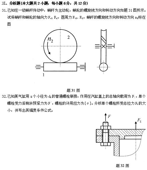 全国2010年4月高等教育自学考试机械设计基础试题(7)