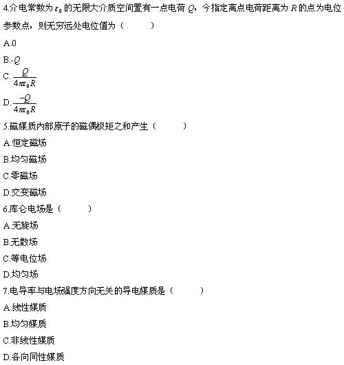 全国2010年4月高等教育自学考试电磁场试题(2)