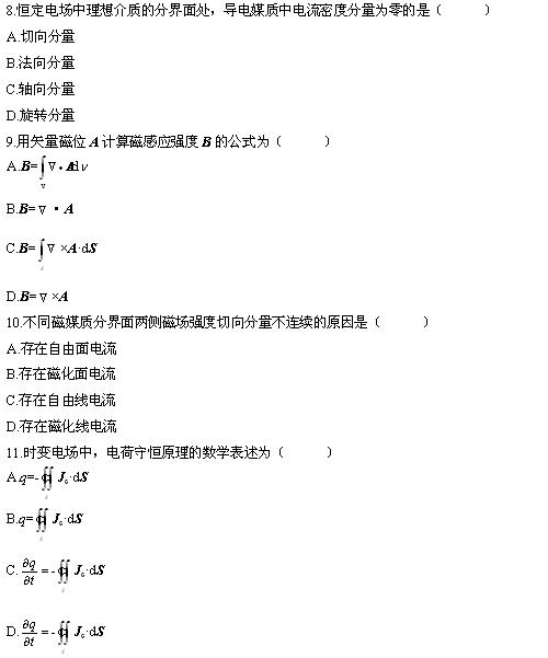 全国2010年4月高等教育自学考试电磁场试题(3)