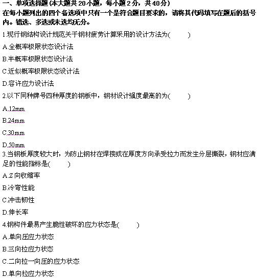 全国2010年4月高等教育自学考试钢结构试题(1)