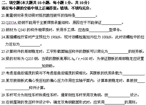 全国2010年4月高等教育自学考试钢结构试题(6)