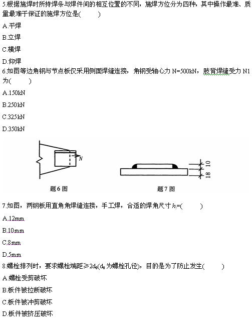 全国2010年4月高等教育自学考试钢结构试题(2)