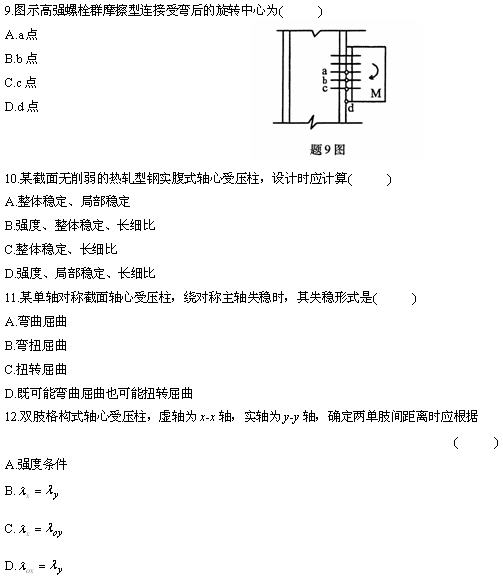 全国2010年4月高等教育自学考试钢结构试题(3)