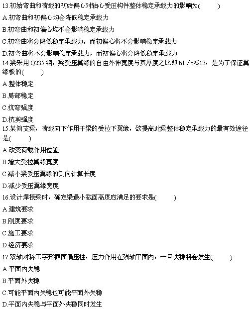 全国2010年4月高等教育自学考试钢结构试题(4)