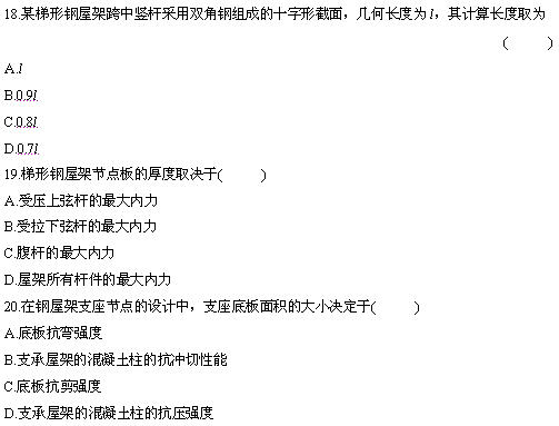 全国2010年4月高等教育自学考试钢结构试题(5)