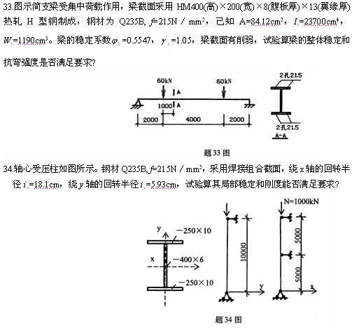 全国2010年4月高等教育自学考试钢结构试题(8)