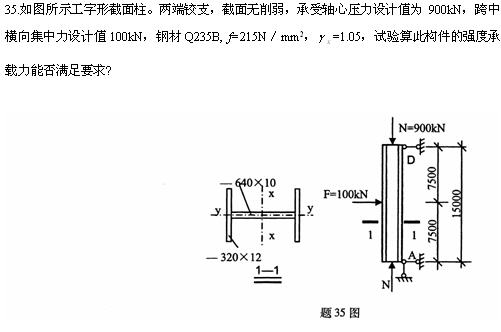 全国2010年4月高等教育自学考试钢结构试题(9)