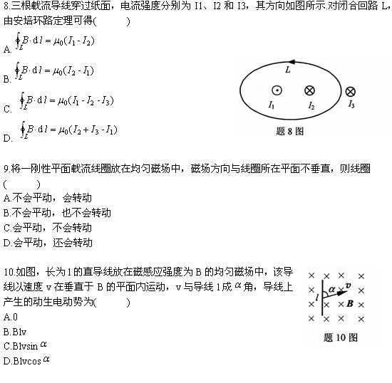 全国2010年4月高等教育自学考试物理(工)试题(3) 全国2010年4月高等教育自学考试物理(工)试题(3)